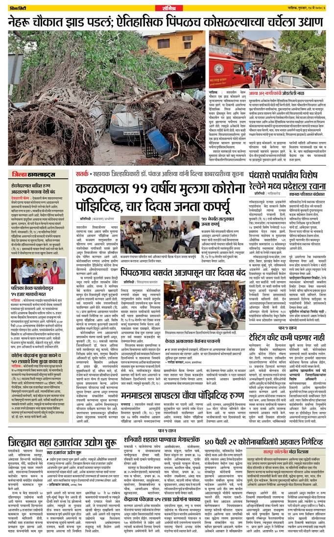 20200514 Divya Marathi ePaper, nashikcity, ePaper, nashikcity e